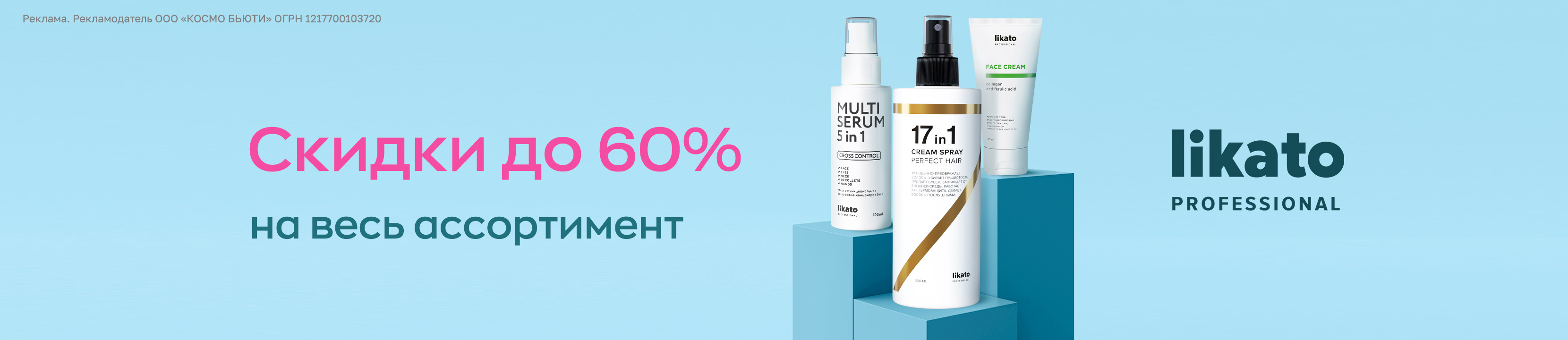 Скидки до 60% на Likato – купить в официальном интернет-магазине ...