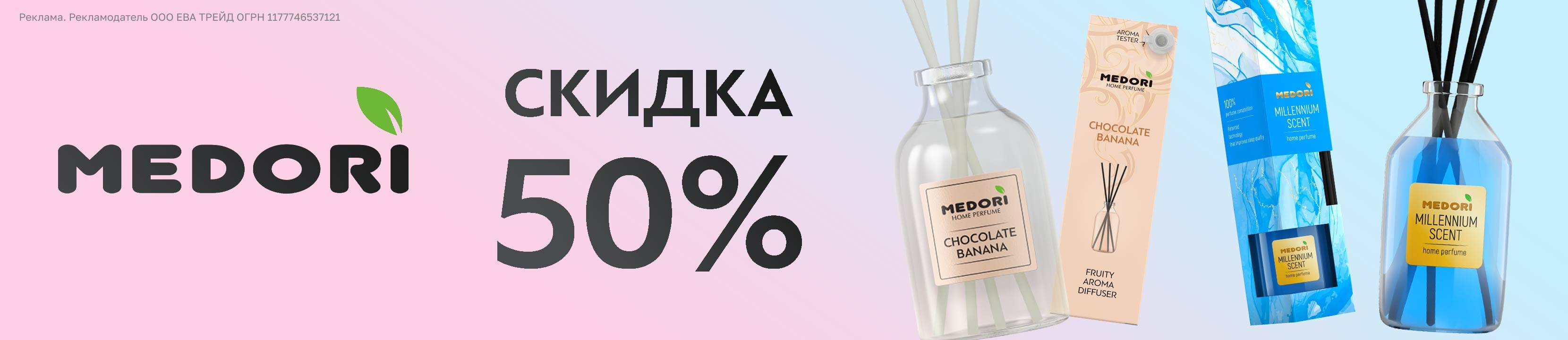 Скидка 50% на Medori – купить в официальном интернет-магазине ЛЭТУАЛЬ ...