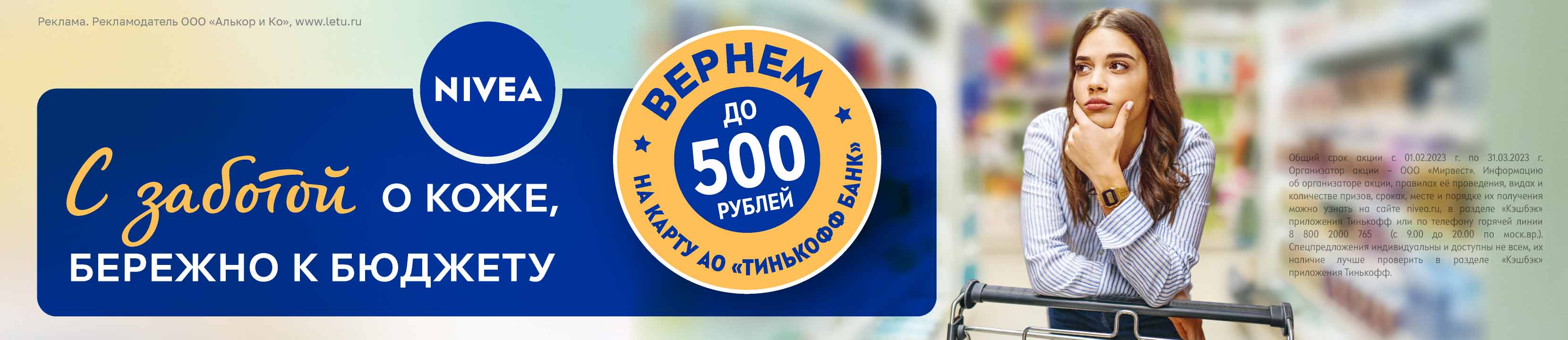 [Акция завершена] C заботой о коже, бережно к бюджету – купить в ...
