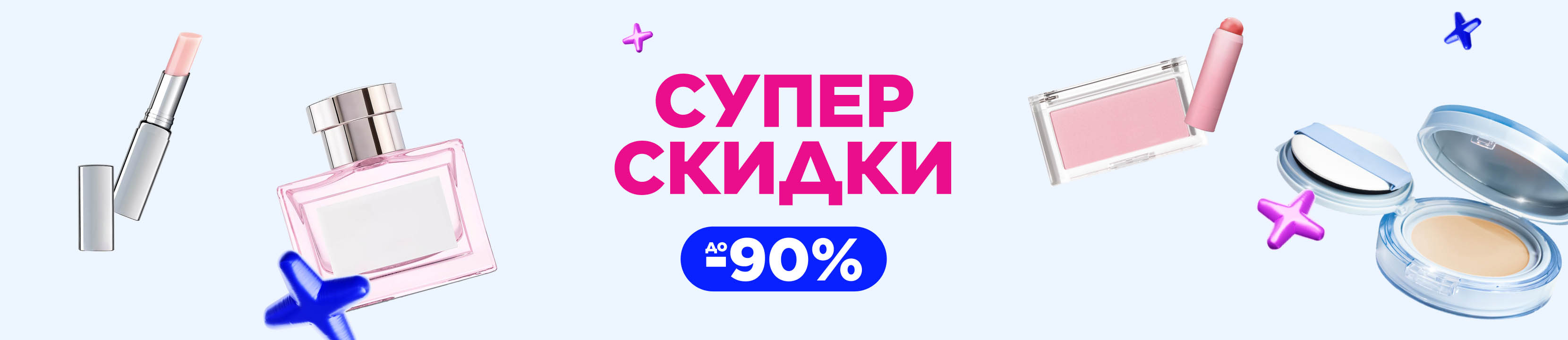 Все скидки здесь! до 90% - акции интернет-магазина косметики и ...