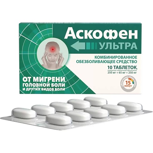 АПТЕКА Аскофен ультра таб. п.п.о. 250мг+65мг+250мг N10, Аскофен ультра таб. п.п.о. 250мг+65мг+250мг N10
АПТЕКА Аскофен ультра таб. п.п.о. 250мг+65мг+250мг N10, Аскофен ультра таб. п.п.о. 250мг+65мг+250мг N10
