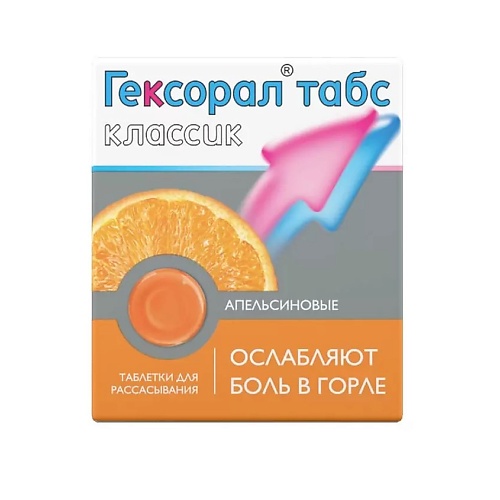 АПТЕКА Гексорал табс классик таб. д/рассас апельсиновые N16, Гексорал табс классик таб. д/рассас апельсиновые N16
АПТЕКА Гексорал табс классик таб. д/рассас апельсиновые N16, Гексорал табс классик таб. д/рассас апельсиновые N16