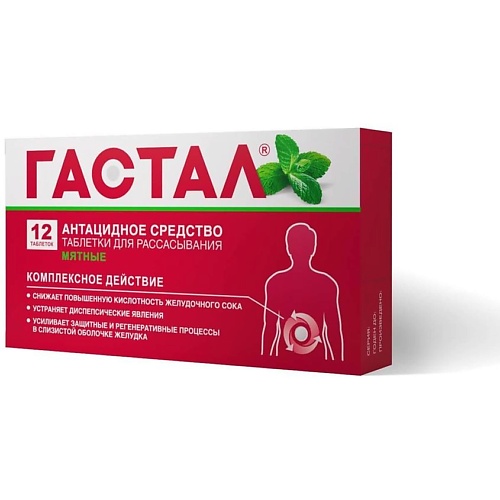 АПТЕКА Гастал таблетки для рассасывания, мятные 12шт, Гастал таблетки для рассасывания, мятные 12шт
АПТЕКА Гастал таблетки для рассасывания, мятные 12шт, Гастал таблетки для рассасывания, мятные 12шт