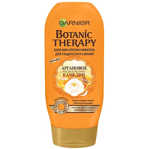 GARNIER Botanic Therapy Бальзам "Аргановое масло и экстракт камелии" для тусклых и непослушных волос
GARNIER Botanic Therapy Бальзам "Аргановое масло и экстракт камелии" для тусклых и непослушных волос