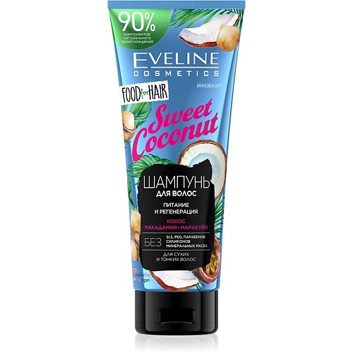 EVELINE Шампунь для волос SWEET COCONUT 'food for hair' питание и регенерация, Шампунь для волос SWEET COCONUT 'food for hair' питание и регенерация
EVELINE Шампунь для волос SWEET COCONUT 'food for hair' питание и регенерация, Шампунь для волос SWEET COCONUT 'food for hair' питание и регенерация