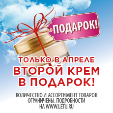 Купи один КРЕМ, второй — в ПОДАРОК!