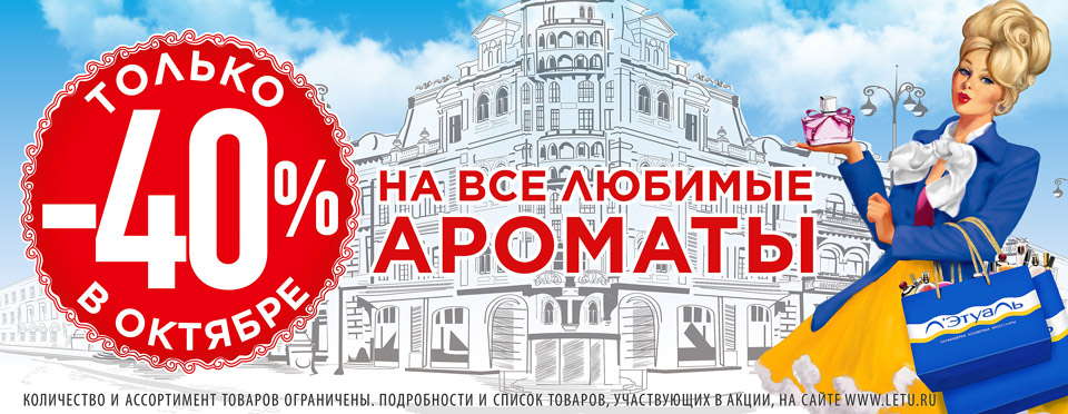 Интернет-магазин косметики и парфюмерии L'etoile, купить духи и ...