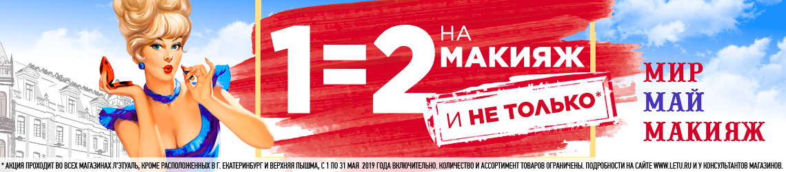 Лэтуаль Интернет Магазин Верхняя Пышма