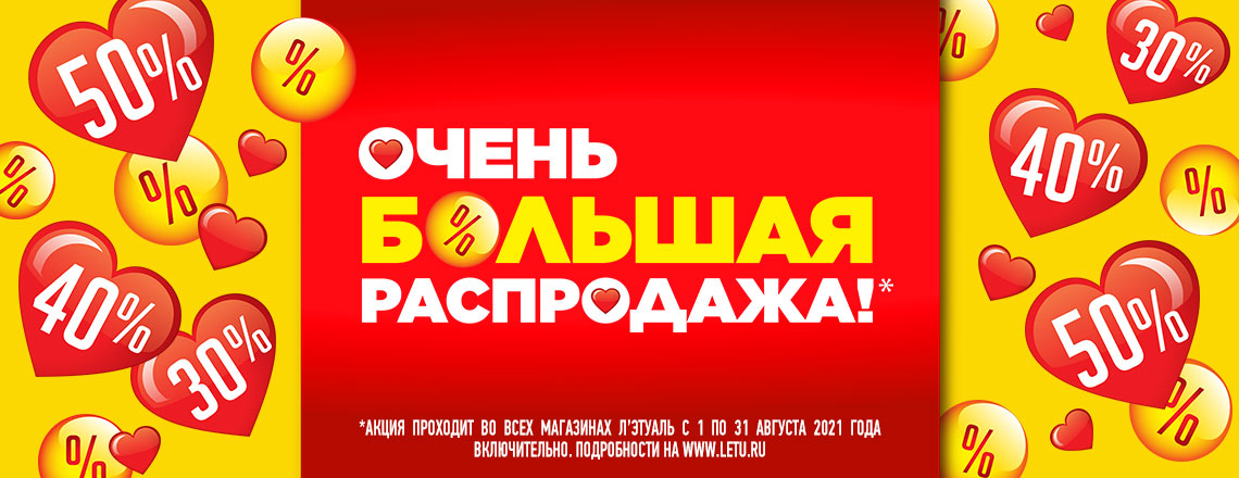 Летуаль Интернет Магазин Барнаул Каталог Товаров