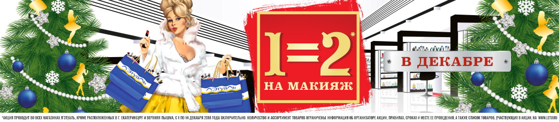 Макияж В Магазине Летуаль