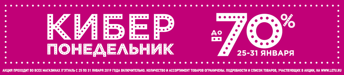Летуаль Интернет Магазин Купоны На Скидку