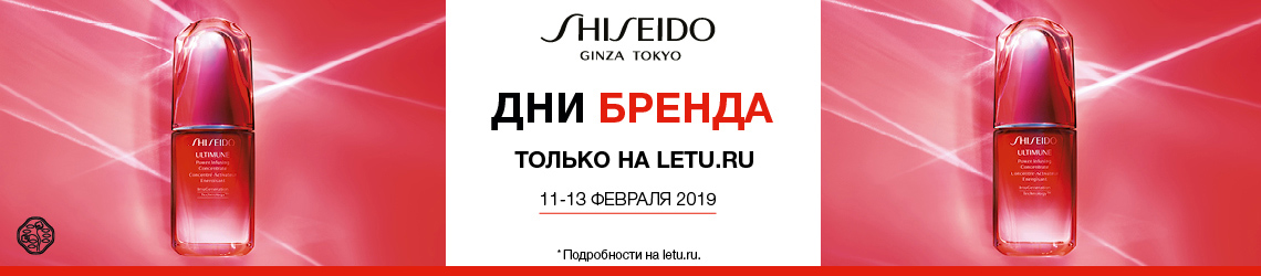 [Акция завершена] Дни бренда Shiseido на letu.ru - акции интернет ...
