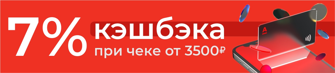 альфа бизнес тариф простой. альфа банк кэшбэк карта. альфа банк партнеры магазины кэшбэк. альфа банк программа лояльности. скидка при 100 оплате.