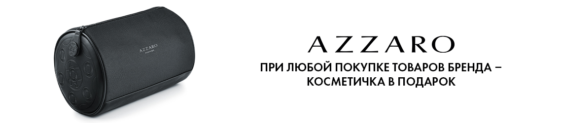 Подарок от AZZARO – купить в официальном интернет-магазине ЛЭТУАЛЬ ...