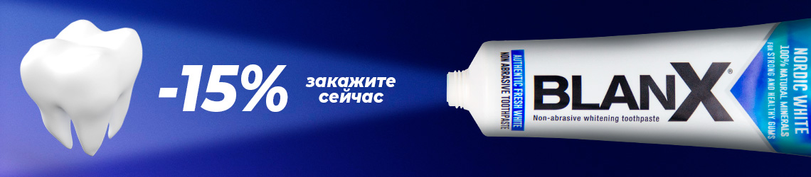 Скидка 15% на BlanX – купить в официальном интернет-магазине ЛЭТУАЛЬ ...