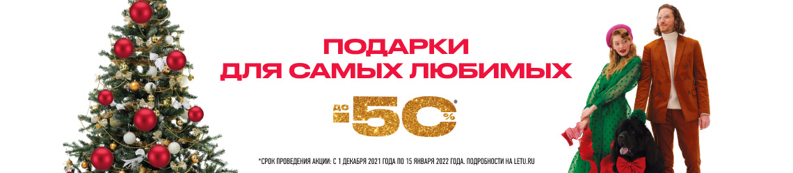 Подарки для самых любимых