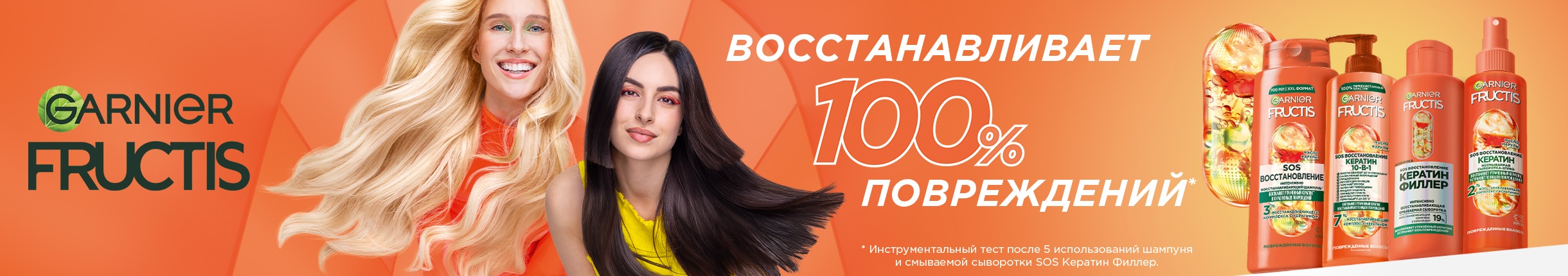 FRUCTIS