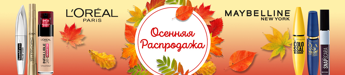 Предложение октября