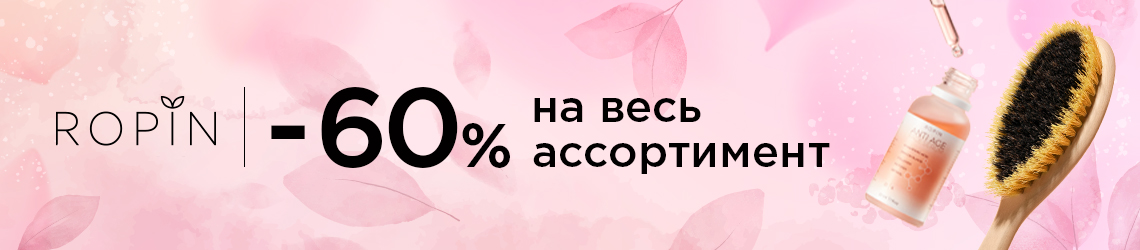 Скидка 60% на бренд ROPIN – купить в официальном интернет-магазине ...