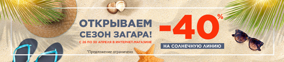 Интернет магазина солнце. Открываем сезон буквами.
