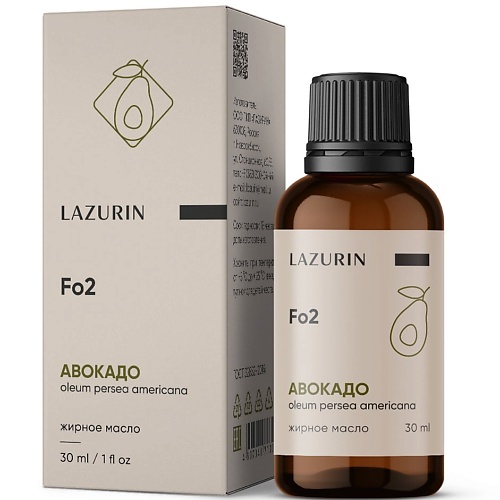 LAZURIN Жирное масло Авокадо