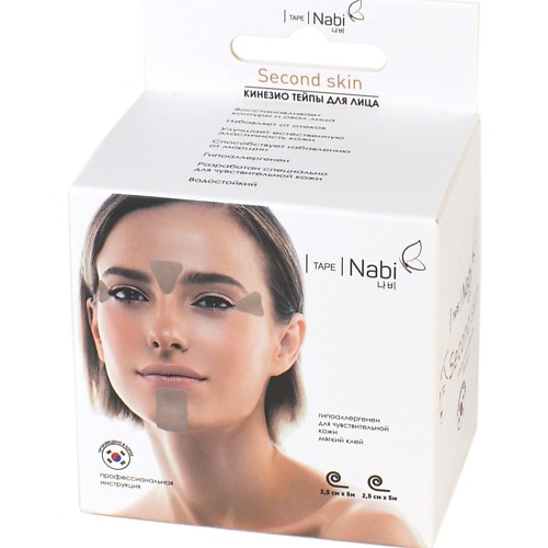 NABI Кинезио тейп против морщин Second Skin 2.5 см Х 5 м, Бежевый крем для улучшения а лица esc skin whitening cream