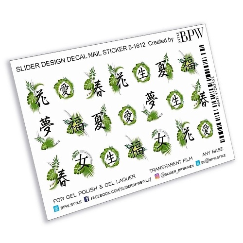 BPW.STYLE Слайдер-дизайн Иероглифы с тропическими листьями китайские сказки раскраски читаем рисуем пишем иероглифы