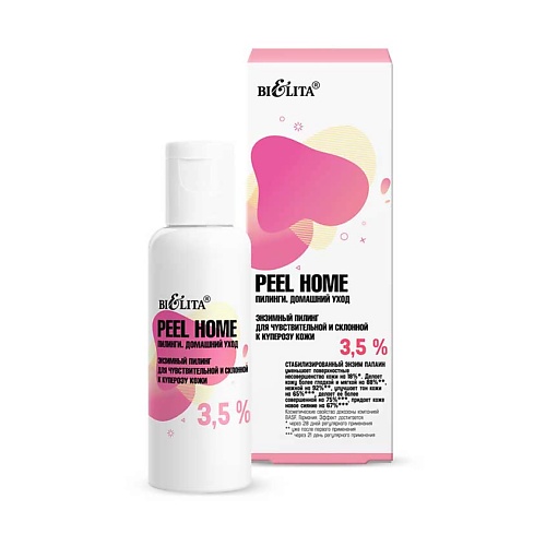 БЕЛИТА Пилинг Энзимный 3,5% для чувствительной и склонной к куперозу кожи Peel Home 50.0 энзимный пилинг с каолином и коллагеназой natural peel