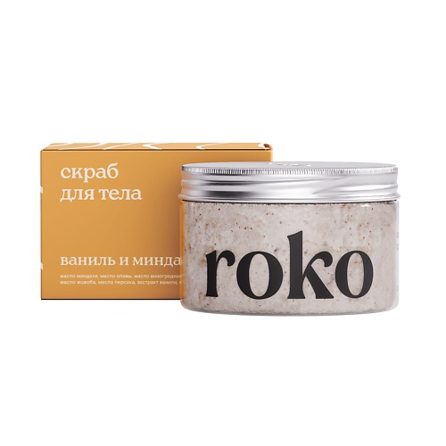 ROKO Антицеллюлитный скраб для тела Ваниль и миндаль 250 ароматический скраб для тела ваниль