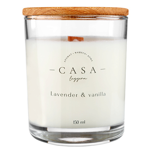 CASA LEGGERA Свеча в стекле Lavender&Vanilla 150 ароматическая свеча vanilla blanc лен и драгоценное дерево