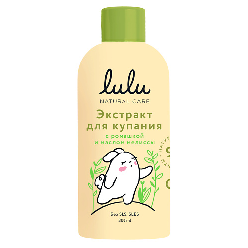 LULU Экстракт для купания малышей с ромашкой и маслом мелиссы