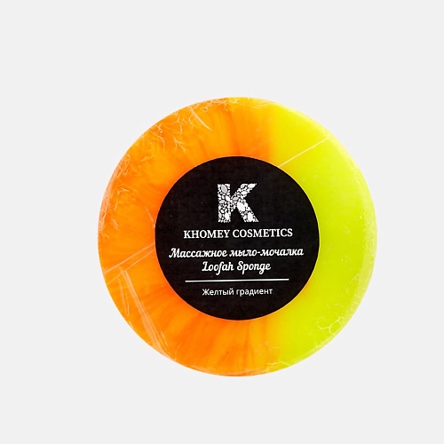 

KHOMEY COSMETICS Мыло твердое с люфой с маслами апельсина и мандарина 120.0, Мыло твердое с люфой с маслами апельсина и мандарина