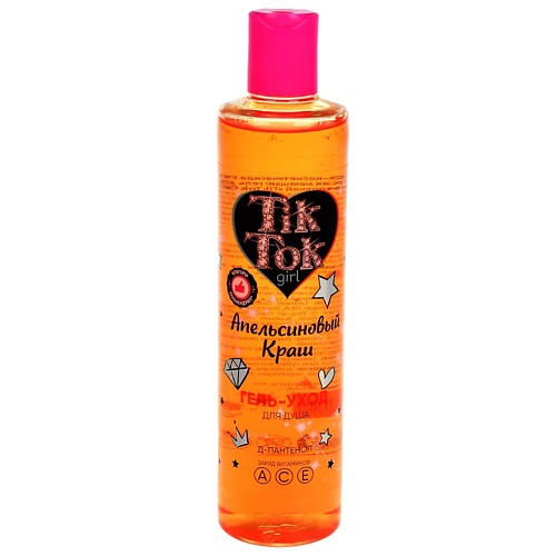 Гель для душа TIK TOK GIRL Гель для душа апельсиновый краш средства для ванной и душа tik tok girl набор гель для душа и пена для ванн