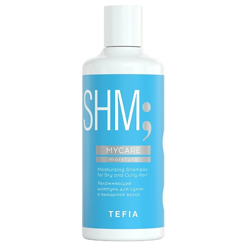 TEFIA Увлажняющий шампунь для сухих и вьющихся волос Moisturizing Shampoo MYCARE 300.0 tefia шампунь стабилизатор процедуры окрашивания волос color stabilizing shampoo 1000 мл