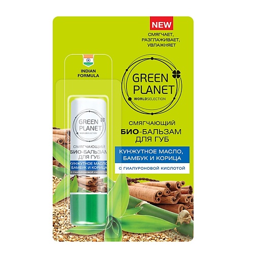 GREEN PLANET БИО-бальзам для губ смягчающий Кунжутное масло, бамбук и корица 4 green planet био бальзам для губ защитный spf12 масло ши и ваниль 4 0