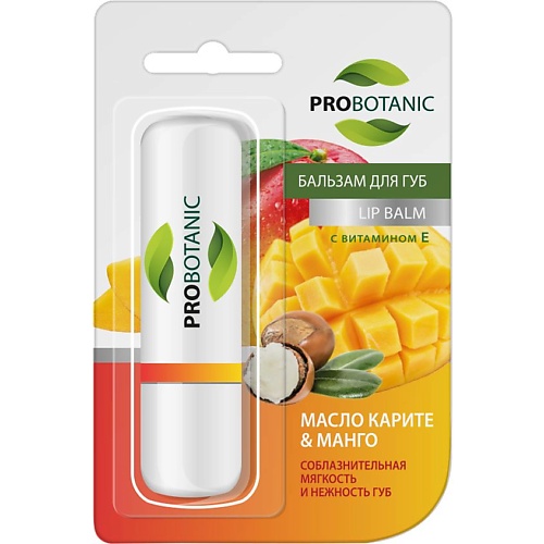 

PROBOTANIC Бальзам для губ масло карите и манго, Бальзам для губ масло карите и манго