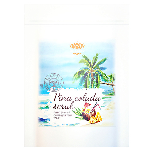 REAMAY Питательный сухой cкраб для тела Tropical Pina Colada Scrub 200