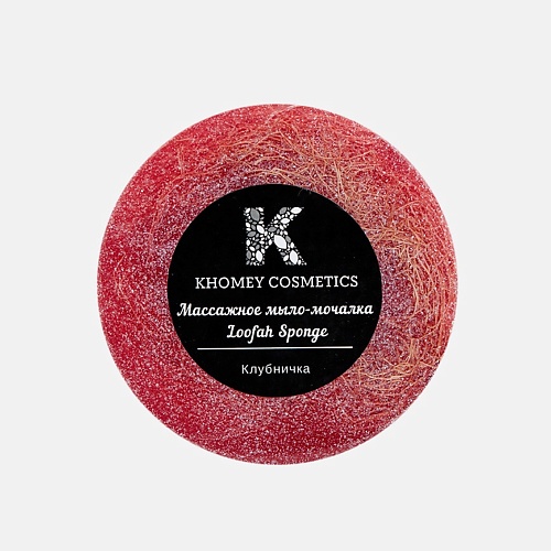 

KHOMEY COSMETICS Мыло твердое с люфой с ароматом сладкой клубники и маслом миндаля 120.0, Мыло твердое с люфой с ароматом сладкой клубники и маслом миндаля