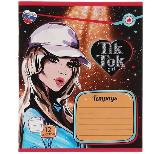 Тетрадь TIK TOK GIRL Тетрадь цена и фото