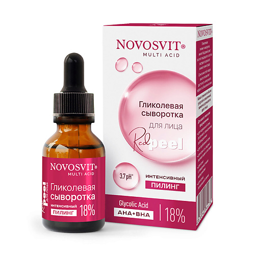 фото Novosvit гликолевая сыворотка для лица интенсивный пилинг 18%