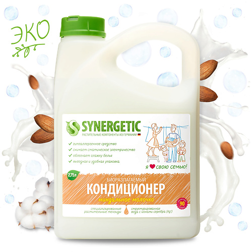Кондиционер для белья SYNERGETIC Кондиционер для белья Миндальное молочко гипоаллергенный средства для стирки frosch концентрированный ополаскиватель для белья миндальное молочко