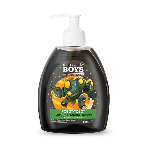 фото Белита belita boys 7-10лет мыло жидкое «робот-тобот» с ароматом колы