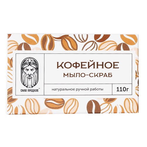 СИЛА ПРЕДКОВ Мыло-скраб Кофейное с Какао 110 сила предков мыло скраб с черемухой 110