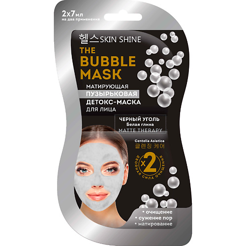 SKINSHINE The Bubble Mask матирующая пузырьковая детокс-маска для лица 14 маска пузырьковая детокс и сияние 4516421k 30 мл