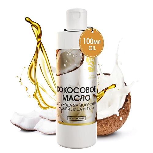 Купить СПАСИ БАРСУКА Кокосовое масло натуральное для волос лица и тела