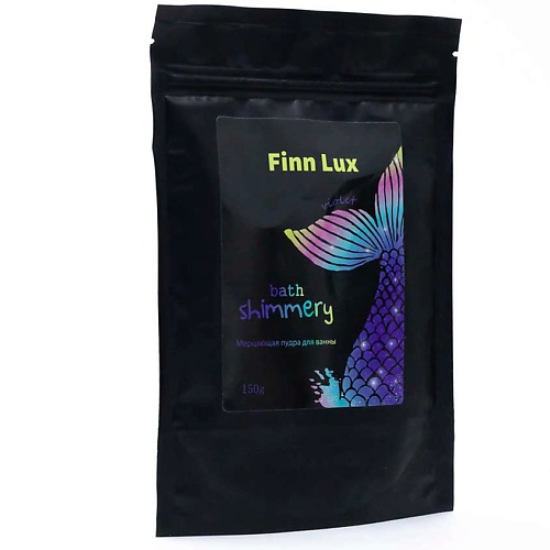 FINNLUX Шиммер-мерцающая соль для ванны «Violet» с ароматом черной смородины 150.0