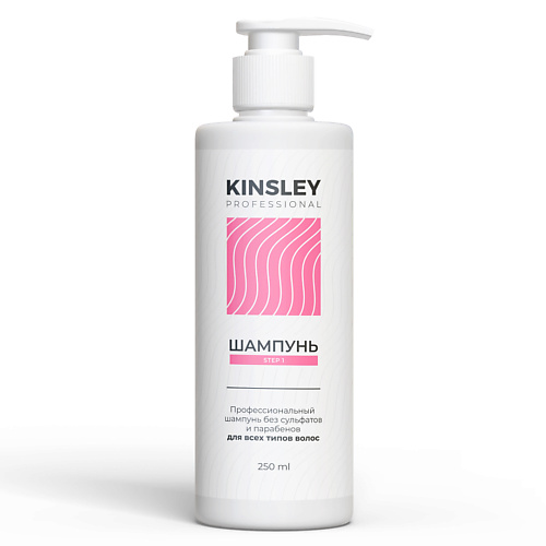 KINSLEY Бессульфатный шампунь для волос 250 kinsley набор косметики для ухода за ногами лосьон кератолитик крем для ног и пилка