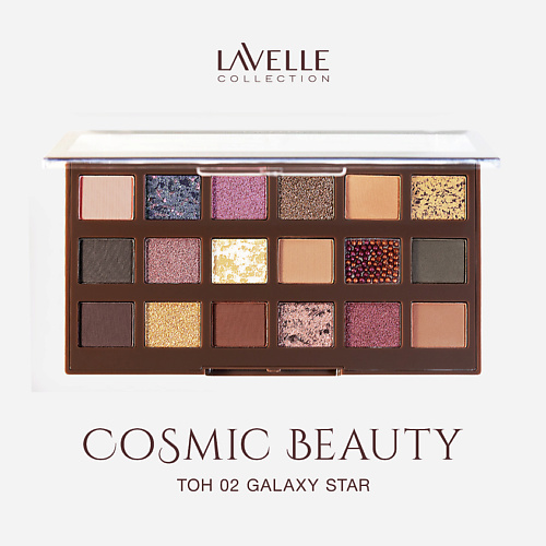 Lavelle Collection  Тени для век Cosmic beauty 01 sugar baby