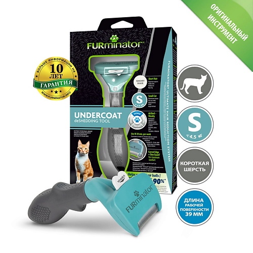 

FURMINATOR Фурминатор S для маленьких кошек c короткой шерстью