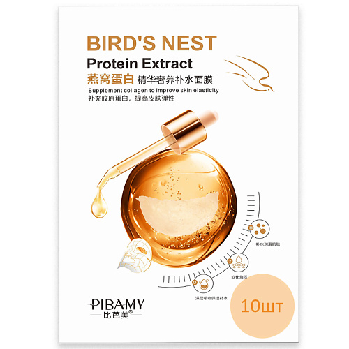PIBAMY Набор масок для лица с высоким содержанием белкового протеина protein rex батончик с высоким содержанием протеина и l карнитином апельсин